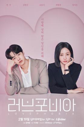 Love Phobia to Premiere on Wednesday; A Complete Guide to Yeonwoo, Kim Hyun Jin Starrer Drama