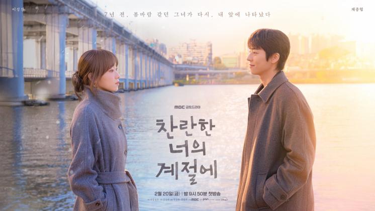 In Your Radiant Season Premieres on Friday: A Complete Guide to New MBC Drama